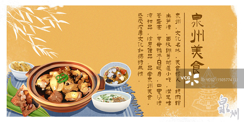 泉州美食小吃横版海报图片素材