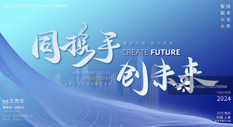 蓝色城市背景科技产品发布会展板图片素材