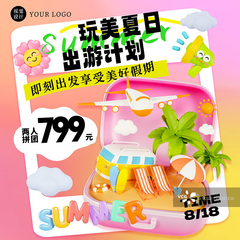 3D立体弥散风多巴胺沙滩椰子树海边度假旅行自驾游行李箱遮阳伞夏天海边海报模板图片素材