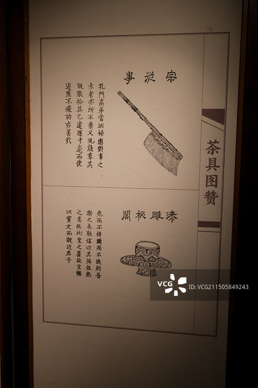 茶和天下 典籍里的茶展览展陈一角国家典籍博物馆图片素材