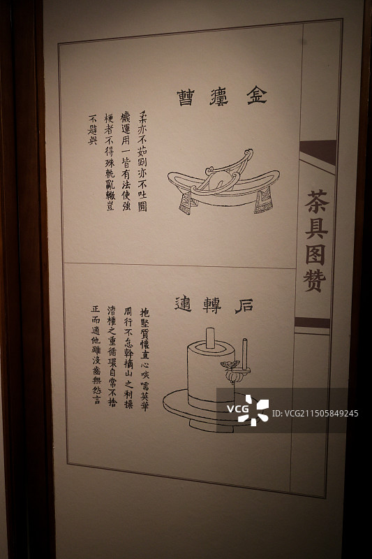 茶和天下 典籍里的茶展览展陈一角国家典籍博物馆图片素材