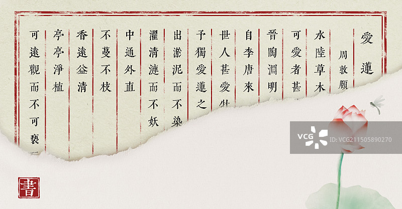 手撕纸效果中式信笺设计模板图片素材