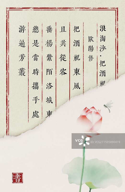 撕纸效果中式信纸设计模板图片素材