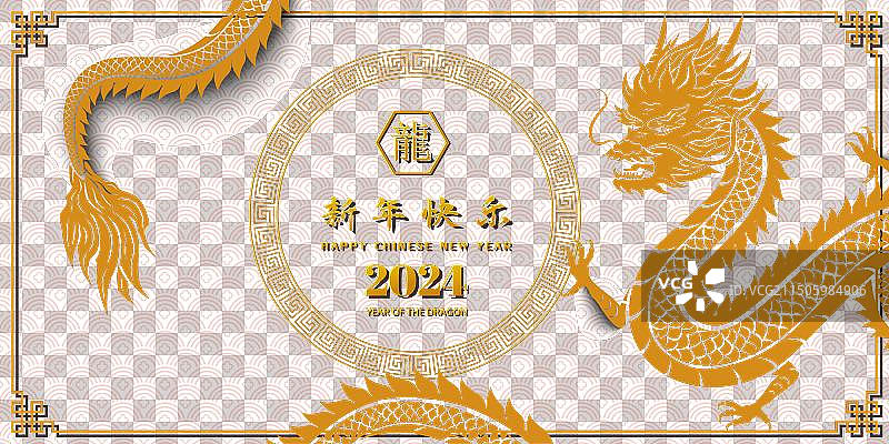 2024年中国新年龙年生肖图片素材