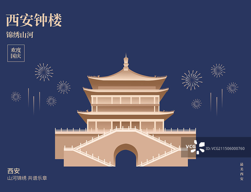 蓝金西安钟楼矢量插画海报设计模板，西安旅游经济科技贸易全球化一带一路丝绸之路图片素材