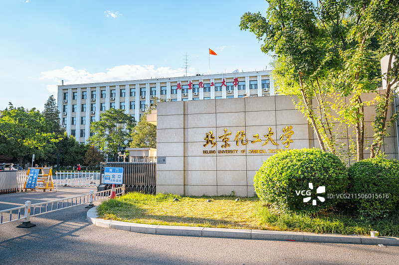 北京化工大学图片素材