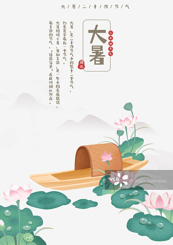 大暑国风二十四节气海报设计图片素材