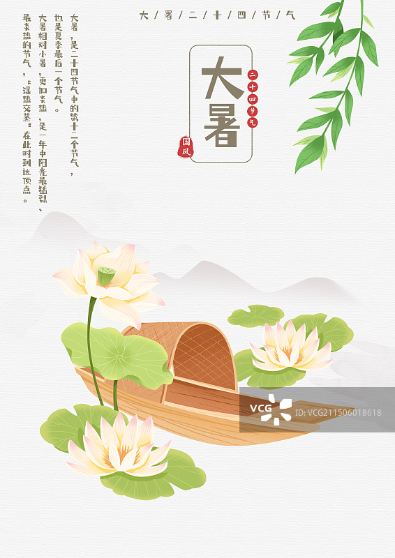 大暑国风二十四节气海报设计图片素材
