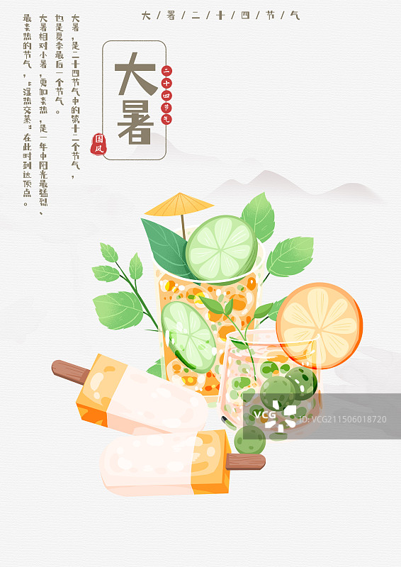 大暑国风二十四节气海报设计图片素材