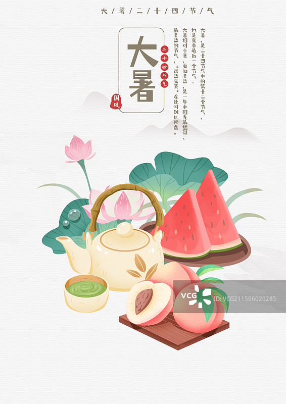 大暑国风二十四节气海报设计图片素材