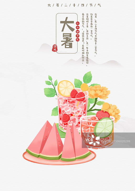 大暑国风二十四节气海报设计图片素材
