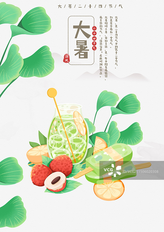 大暑国风二十四节气海报设计图片素材