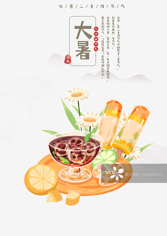 大暑国风二十四节气海报设计图片素材