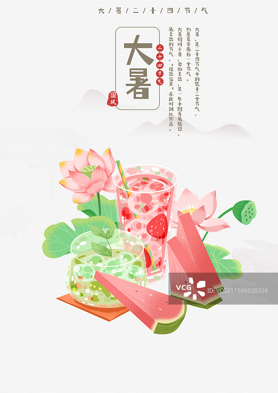 大暑国风二十四节气海报设计图片素材