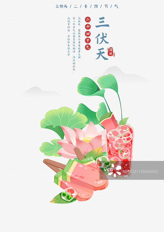 二十四节气三伏天海报图片素材