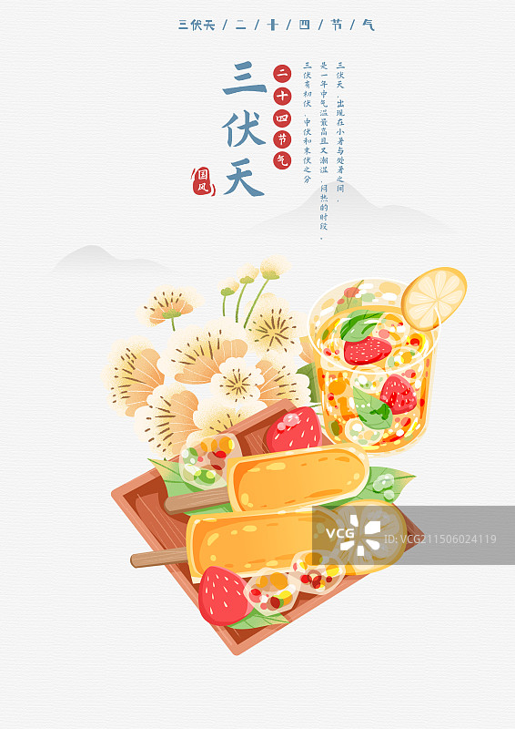 二十四节气三伏天海报图片素材