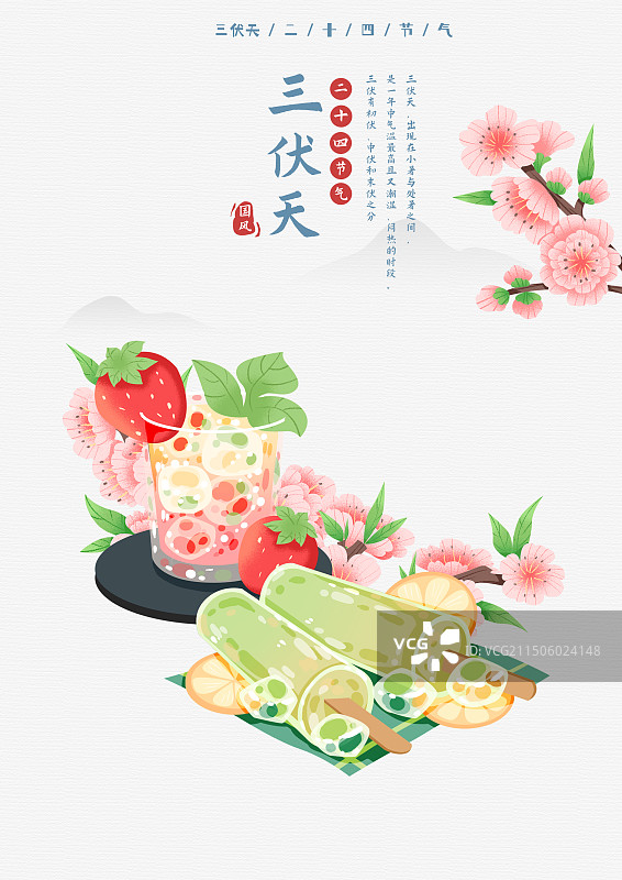 二十四节气三伏天海报图片素材