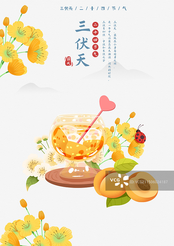 二十四节气三伏天海报图片素材