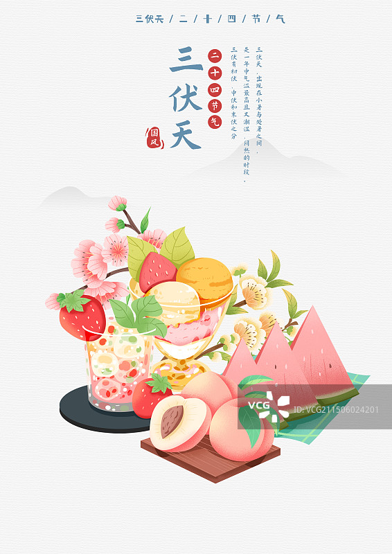 二十四节气三伏天海报图片素材