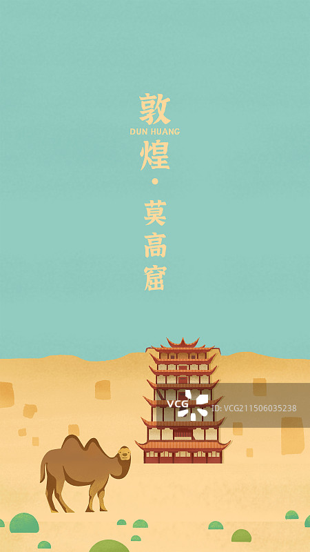 西北敦煌莫高窟手绘插画图片素材