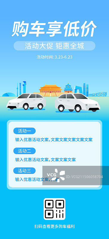 北京汽车促销长图海报设计模板，易拉宝，车企促销降价打折以旧换新促进消费活动营销海报新能源汽车图片素材