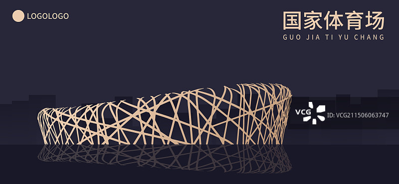 黑金国家体育场矢量插画海报展板，鸟巢图片素材