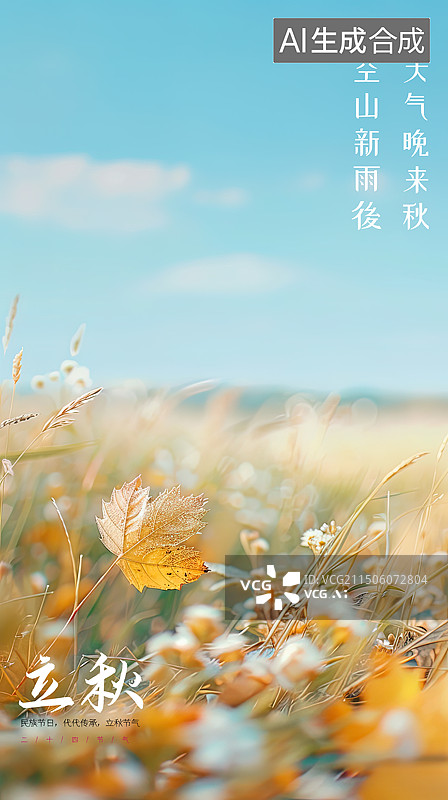 【AI数字艺术】一叶知秋立秋图片素材