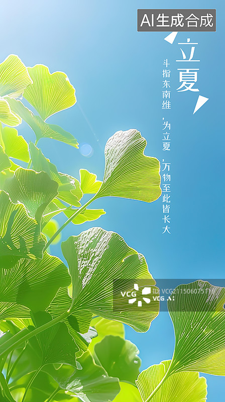 【AI数字艺术】24节气立夏图片素材
