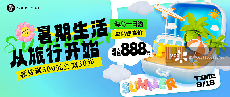 3D立体弥散风多巴胺沙滩椰子树海边度假旅行自驾游行李箱遮阳伞夏天海边海报模板图片素材