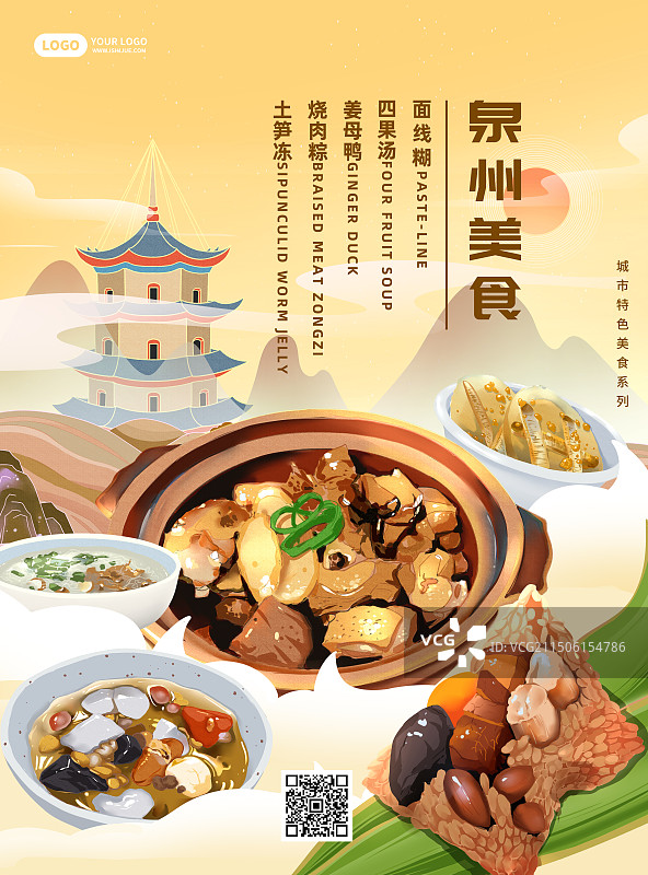 国潮风泉州美食风味小吃海报图片素材