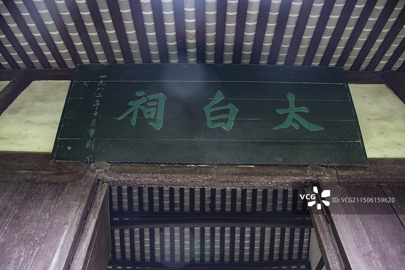 四川绵阳江油青莲镇太白祠图片素材