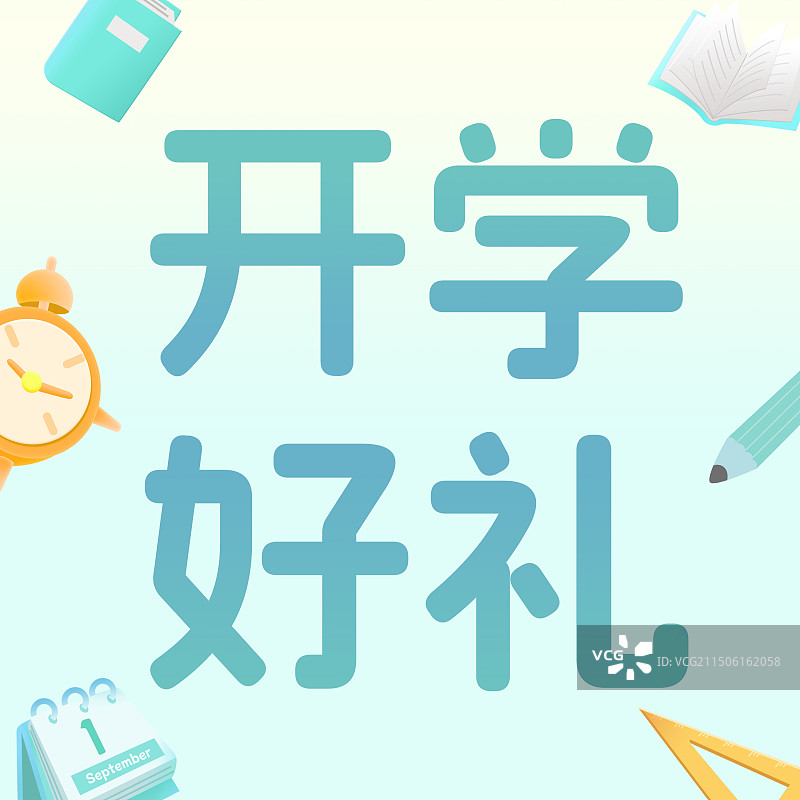 开学季有好礼促销活动绿色清新文具边框围绕正方形插画背景海报图片素材