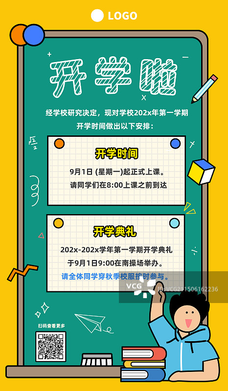 开学通知文字排版开学典礼男学生举手回答问题卡通可爱插画竖版海报图片素材