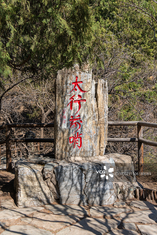北京百望山  太行前哨  碑刻图片素材