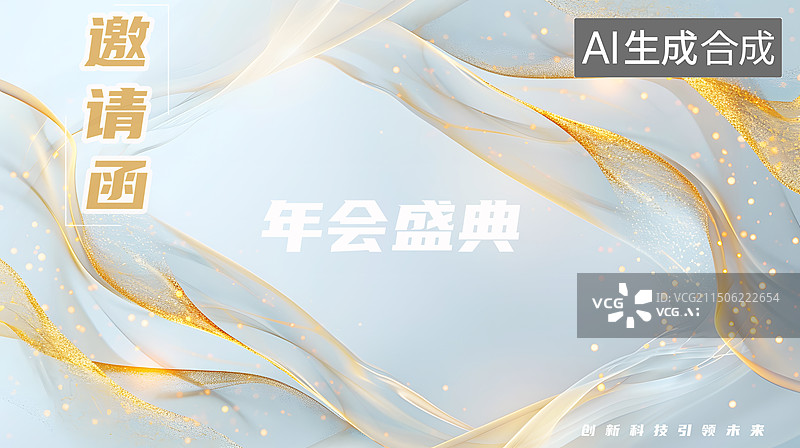 【AI数字艺术】AIGC：科技邀请函设计模板海报图片素材
