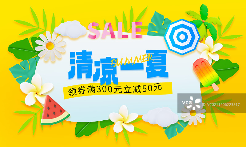 3D立体夏天热带植物树叶西瓜雪糕夏天元素边框黄色夏天折扣海报图片素材