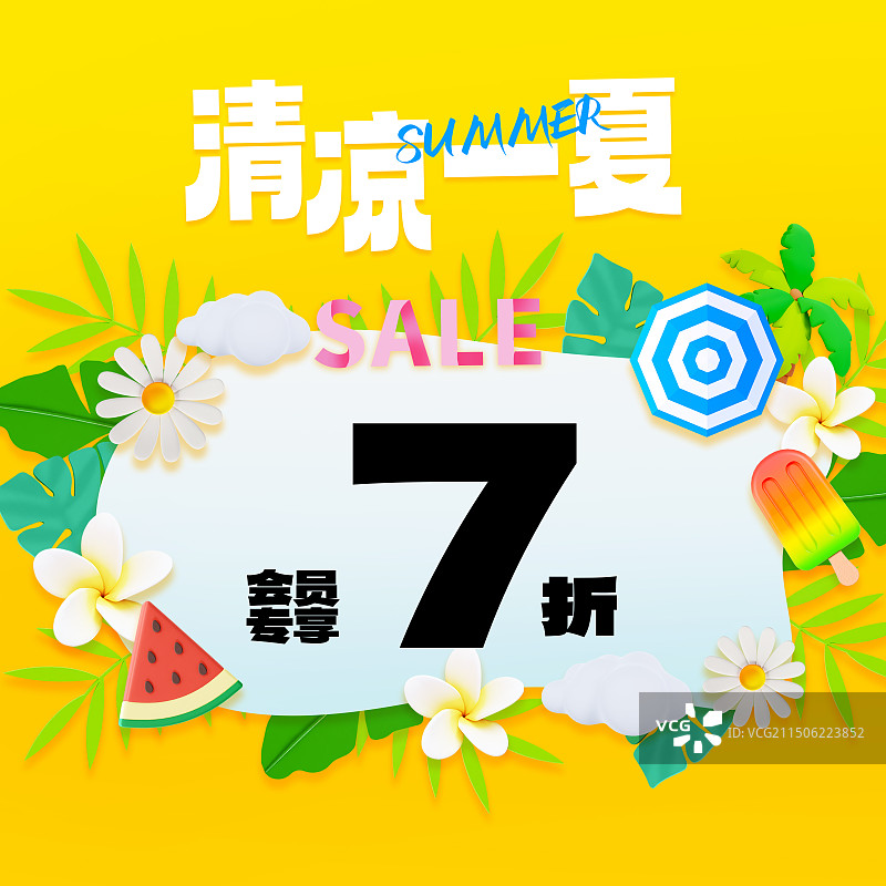 3D立体夏天热带植物树叶西瓜雪糕夏天元素边框黄色夏天折扣海报图片素材