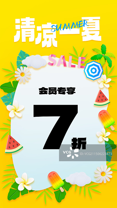3D立体夏天热带植物树叶西瓜雪糕夏天元素边框黄色夏天折扣海报图片素材