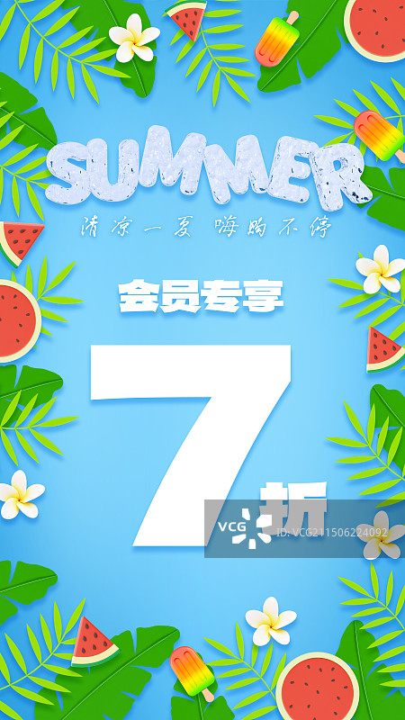 3D立体夏天热带植物树叶西瓜雪糕夏天元素边框蓝色夏天折扣海报图片素材