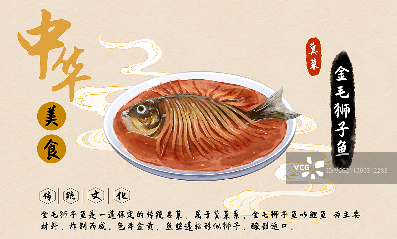 中华美食河北金毛狮子鱼手绘风格插画设计模板图片素材