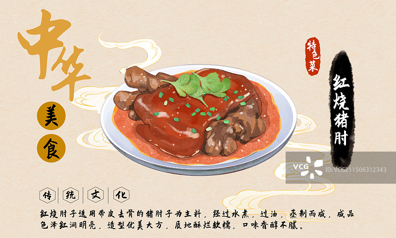 中华美食红烧猪肘手绘风格插画设计模板图片素材