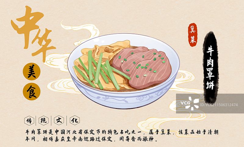 中华美食河北牛肉罩饼手绘风格插画设计模板图片素材
