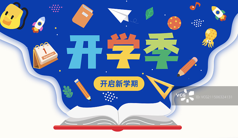 开学季平铺的书居中云朵曲线发散卡通文具扁平横版蓝色宇宙背景海报图片素材