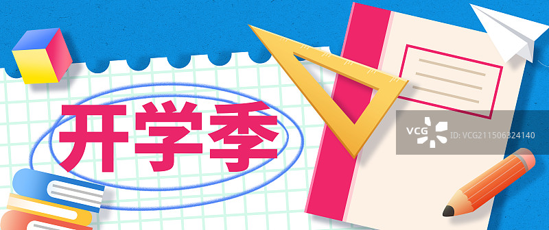 开学季纸页卡通文具插画蓝色背景横版海报图片素材