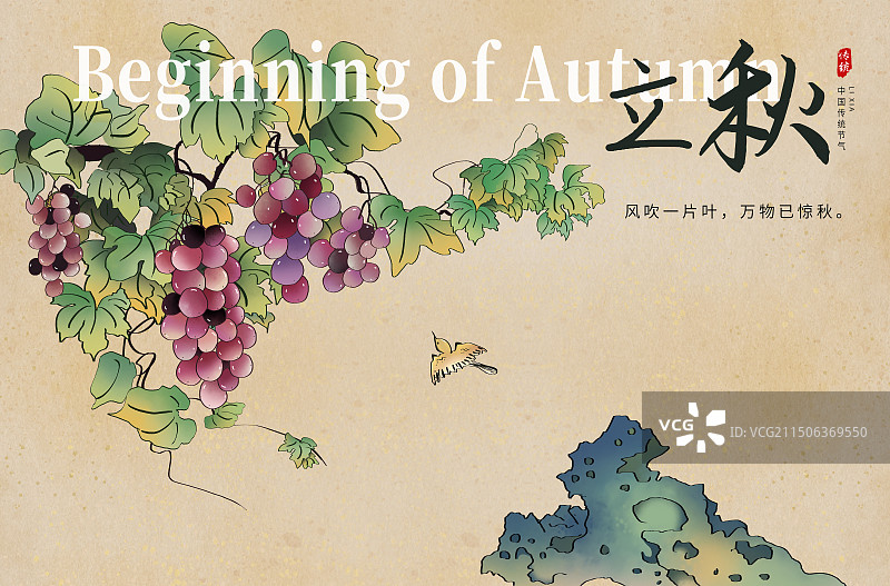 中国风二十四节气系列插画海报模版-夏天-立秋 应季蔬菜水果风景 葡萄架上结满了葡萄 横版图片素材