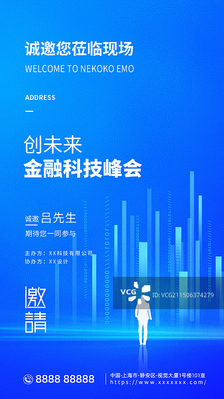 创意科技年会会议邀请函新媒体海报图片素材