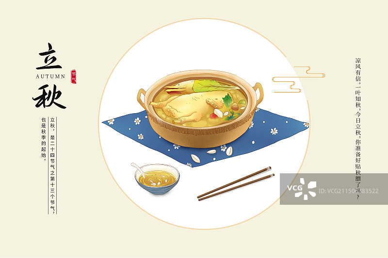 中国风二十四节气插画海报模版-秋天-立秋 香喷喷的砂锅百合鸭 古风窗口小清新 横版图片素材
