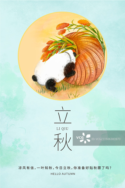 中国风二十四节气插画海报模版-秋天-立秋 秋日户外风景 一头钻进装满高粱的箩筐里的大熊猫 竖版图片素材