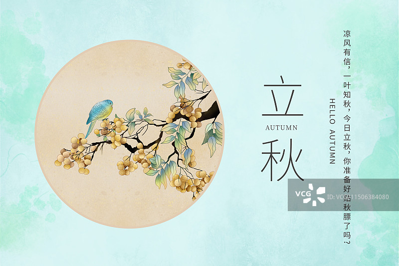 中国风二十四节气插画海报模版-秋天-立秋 工笔写意画 应季蔬菜水果风景 龙眼树上挂满了龙眼  横版图片素材