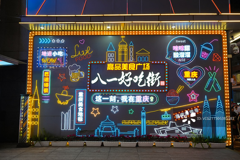 重庆八一好吃街图片素材